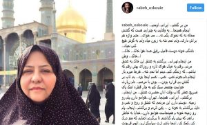 عکس رابعه اسکوبی با چادر در حرم حضرت معصومه(س)