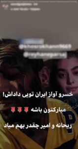 ریحانه پارسا در کنار تتلو
