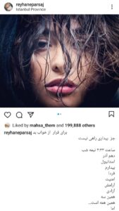 پست اینستاگرام ریحانه پارسا
