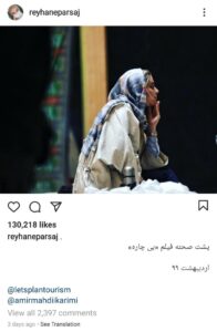 ریحانه پارسا در پشت صحنه فیلم بیچاره