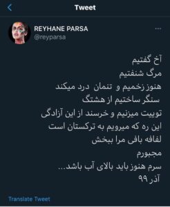 توییت ریحانه پارسا