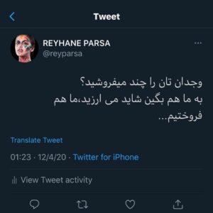 توییت ریحانه پارسا