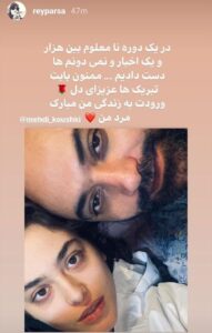 سلفی مهدی کوشکی و ریحانه پارسا