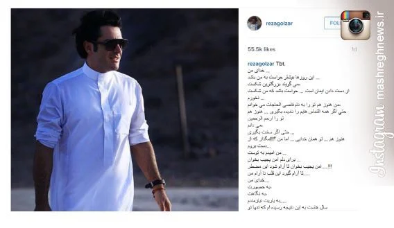  پست اینستاگرام محمدرضا گلزار با لباس سفید