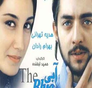 بهرام رادان و هدیه تهرانی در فیلم آواز قو