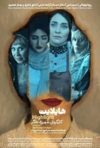 رویا نونهالی در پوستر فیلم کوتاه هایلایت