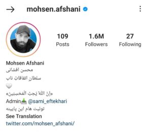 اینستاگرام محسن افشانی