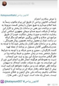 ماجرای پخش نشدن برنامه کتایون ریاحی در دورهمی