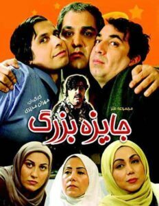 فلامک جنیدی در جایزه بزرگ