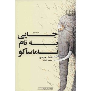کتاب فلامک جنیدی
