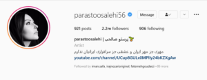 صفحه اینستاگرام پرستو صالحی