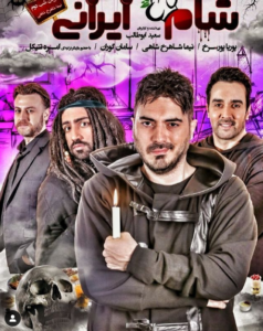 نیما شاهرخ شاهی در شام ایرانی
