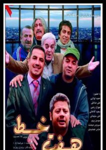 بازی لولایی در هفت خط