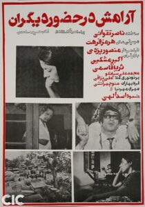 ثریا قاسمی در فیلم آرامش در حضور دیگران