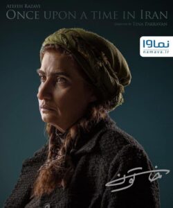 عاطفه رضوی در فیلم خاتون