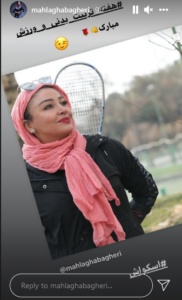 ورزش مه لقا باقری