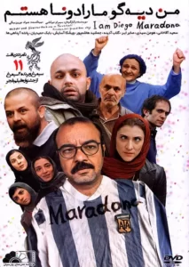 پانتهآ پناهیها در فیلم من دیگو مارادونا نیستم