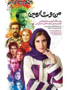 نیلوفر پارسا در فیلم من و شارمین