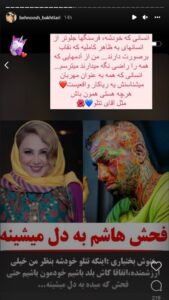 بهنوش بختیاری و تتلو