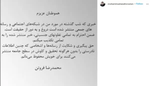 تکذیبیه محمدرضا فروتن