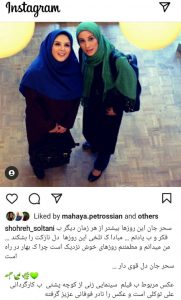 شهره سلطانی و سحر زکریا