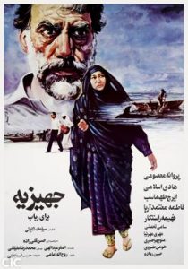 پروانه معصومی در فیلم جهیزیه برای ارباب