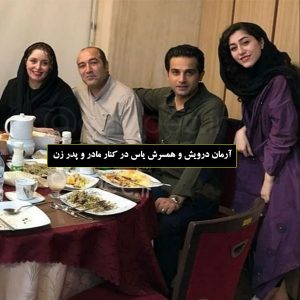 آرمان درویش و خانواده یاس سنجری