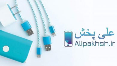 چرا از فروشگاه اینترنتی معتبر لوازم جانبی موبایل را بخریم؟
