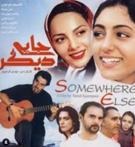 چکامه چمن ماه و بازیگران فیلم سینمایی جایی دیگر