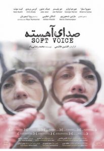 فیلم صدای آهسته به کارگردانی افشین هاشمی