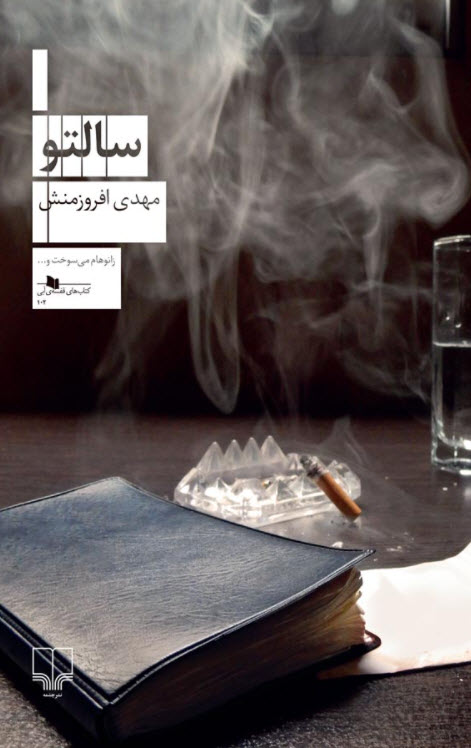 رمان سالتو