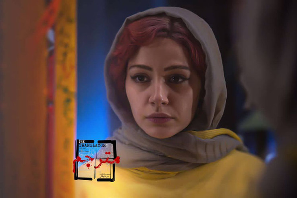 مهتاب ثروتی در سریال مترجم