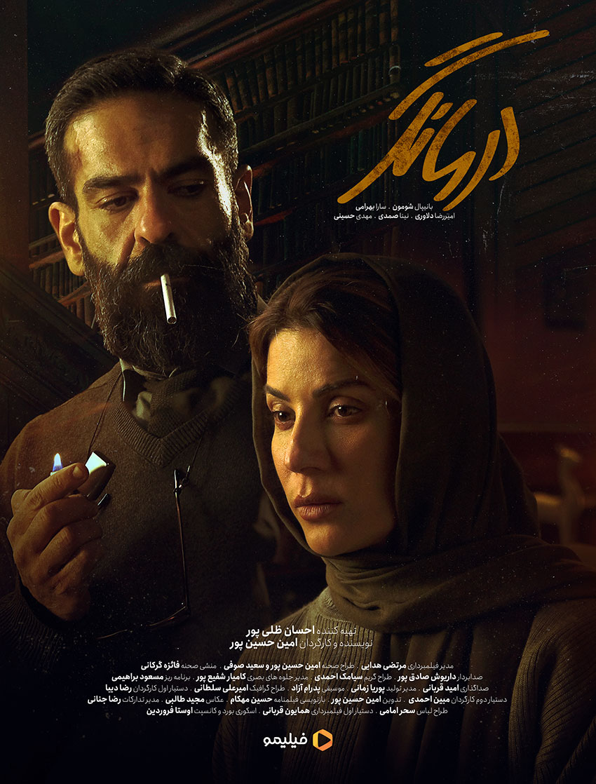 سریال ایرانی درمانگر