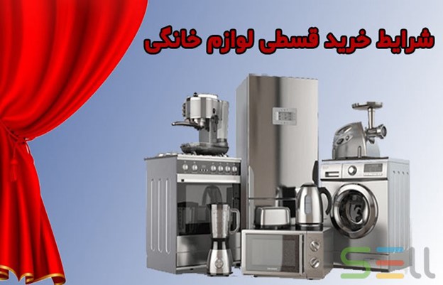 نحوه فروش اقساطی
