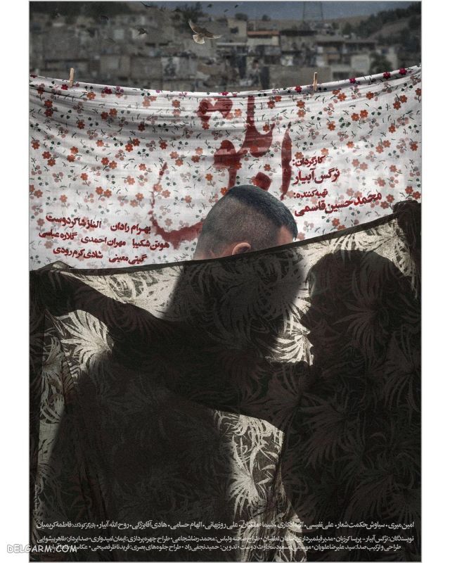 پوستر فیلم ابلق