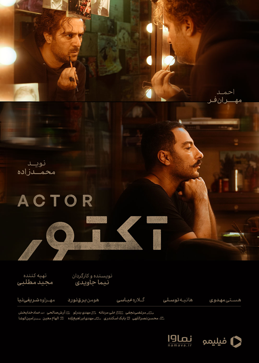 پوستر سریال آکتور