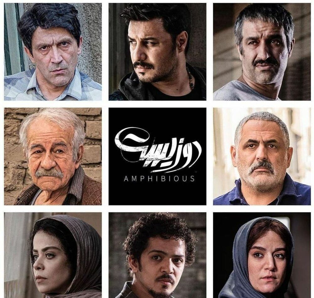 بازیگران فیلم دوزیست