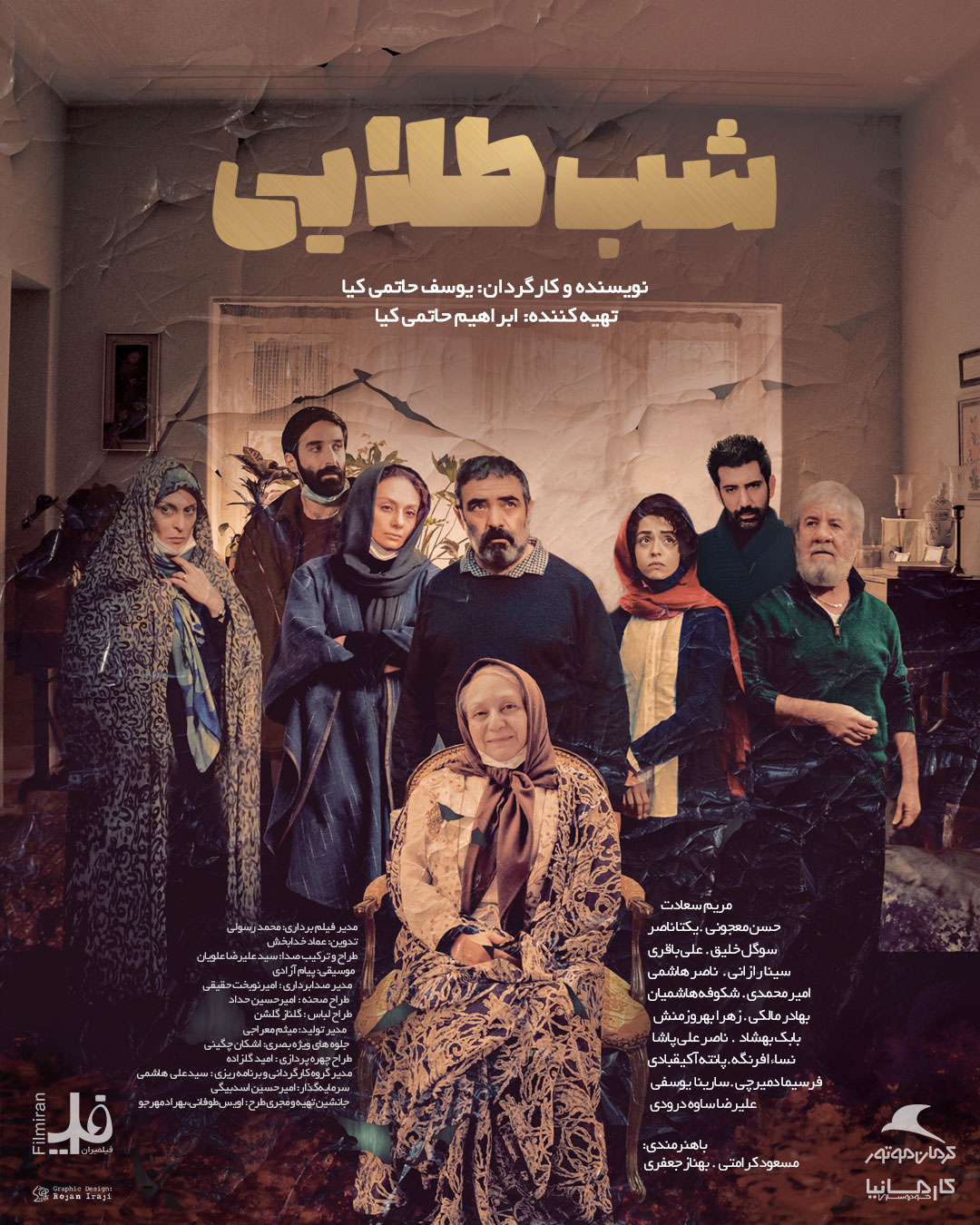 پوستر فیلم شب طلایی