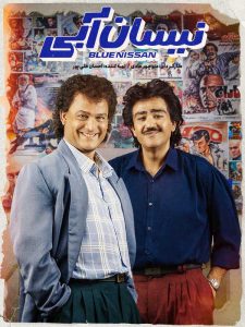 حسین یاری در سریال کمدی نیسان آبی