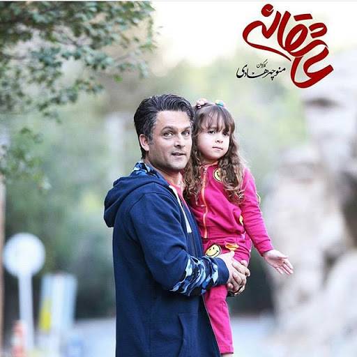 حسین یاری در سریال عاشقانه