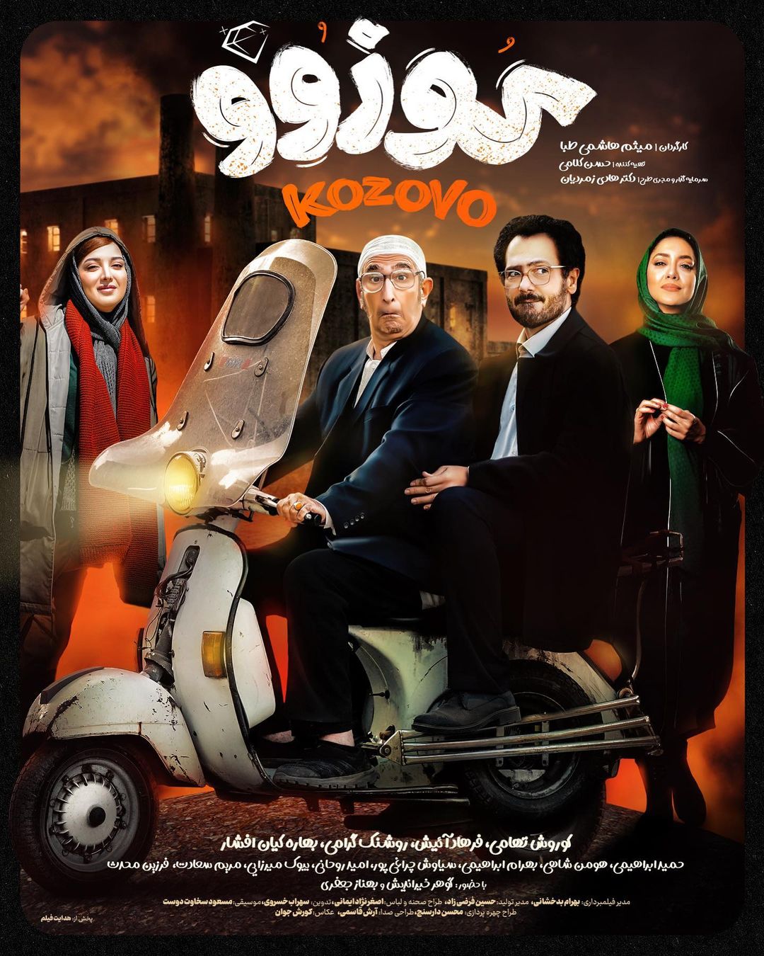 پوستر فیلم کوزوو