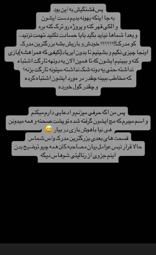 افشاگری علی صبوری درباره تقلب بهاره افشاری