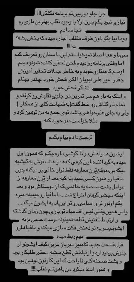 افشاگری علی صبوری درباره تقلب بهاره افشاری