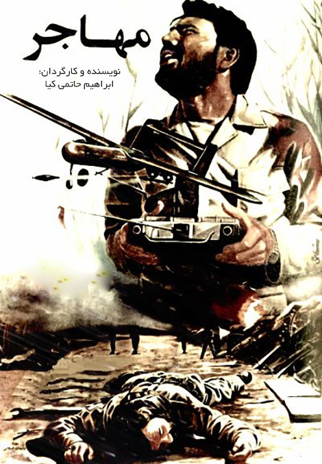 فیلم مهاجر