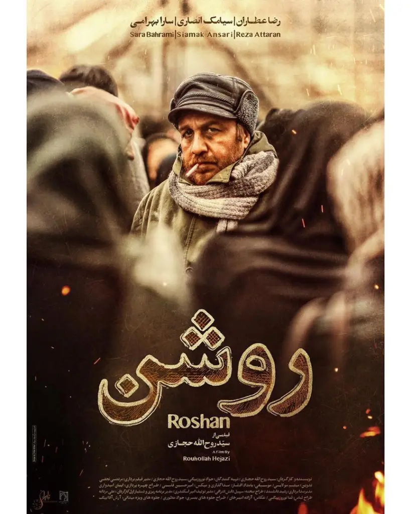 پوستر فیلم روشن