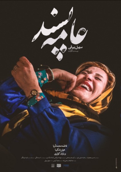 پوستر فیلم عامه پسند
