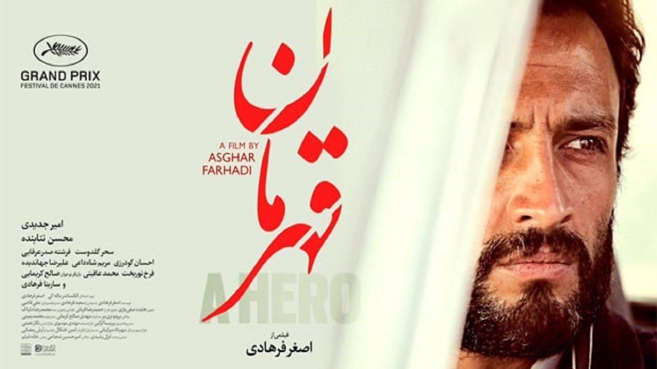 فیلم قهرمان