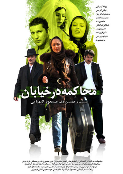 فیلم محاکمه در خیابان