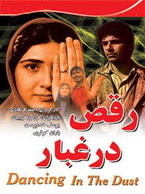 فیلم رقص در غبار