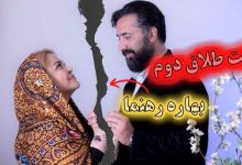 طلاق بهاره رهنما
